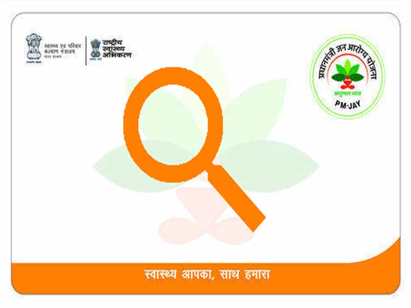 Ayushman print portal